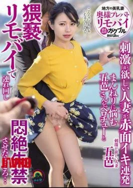 SORA-607 Wife Pre-Battle Mobile A Married Woman Who Wants Excitement Blushes And Cums Repeatedly. Goba,