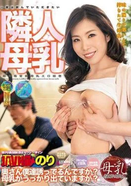 SPRD-1019 My Neighbor Gives Breast Milk Minori Kuwata