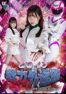 SPSA-26 Heroine Out Of Force Notice Charge Mermaid, Deprived Of The Power Of Justice Ena