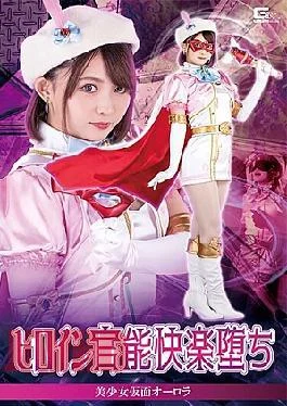 SPSA-29 Fallen Heroine Sensual Pleasure Beautiful Girl Masked Aurora Rui Nekoto
