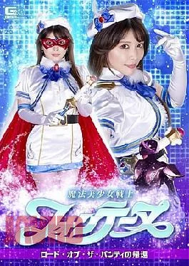 SPSA-92 Magical Beautiful Girl Fontaine Return Of Lord Of The Panties Akari Niimura