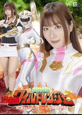 SPSC-43 Wild Ranger: Wild White Falls Into A Trap! Human Bombing Plan Mizukawa Jun