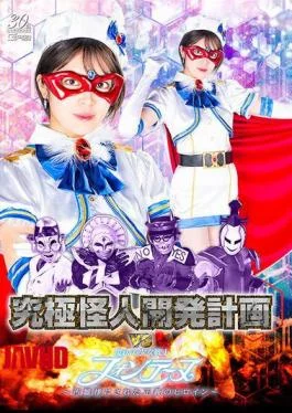 SPSD-13 Ultimate Monster Development Project VS Magical Pretty Warrior Fontaine The Heroine Of Justice Made