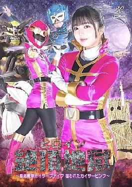 SPSD-32 Heroine Climax Hell Star Sea Squadron Kaiser Five, Kaiser Pink Is Targeted