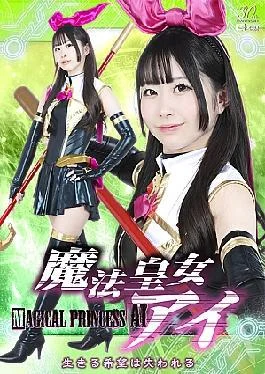 SPSD-51 Magical Princess Ai: Hope For Life Is Lost, Amami Mea