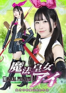 SPSD-51 Magical Princess Ai: The Will to Live is Lost