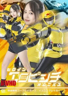 SPSE-92 Heroine Erotic Pinch Omnibus Special Selection Sentai Gobreakers Yellow Breaker Moa Wakatsuki