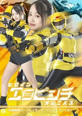 SPSE-92 Heroine Ero Pinch Omnibus Special Sentai Go Breakers Yellow Breaker Heroine Ero Pinch Omnibus
