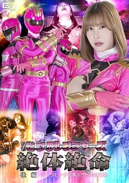 SPSF-22 The Pink Rangers in Desperate Straits: The Zain Brothers Toy with Juu Pink Sentai
