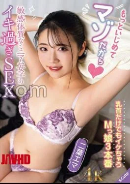 SQDE-012 Please Tease Me More Because I’m A Masochist. Sensitive Petite Girl’s Excessive Orgasmic Sex.