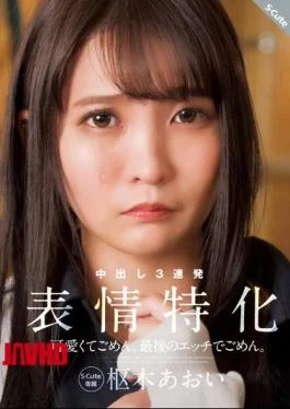 SQTE-493 Sorry For Being Cute Sorry For The Last Etch. Facial Specialization Aoi Kururugi
