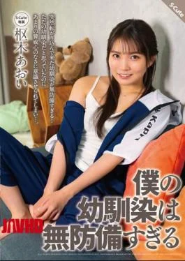 SQTE-499 My Childhood Friend Is Too Defenseless Aoi Kururugi