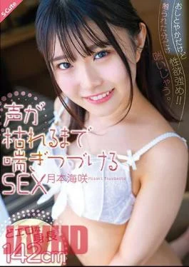 SQTE-522 Ladylike But With Strong Sexual Desire! I Pant As Much As You Touch Me.
