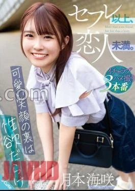 SQTE-569 More than a saffle, less than a lover. Behind the cute smile is full