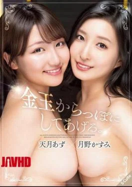 SQTE-642 I’ll Empty Your Balls. Azusa Amatsuki X Kasumi Tsukino