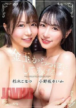 SQTE-657 I’ll Empty Your Balls. Kashiwagi Konatsu X Onozaka Yuika