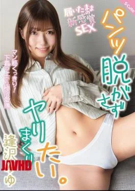 SQTE-681 I Want To Have Sex With Her Without Taking Off Her Panties. Miyu Aizawa