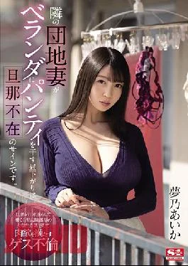 SSIS-064 Studio S1 NO.1 STYLE When The Housewife Next Door Hangs Her Panties Up To