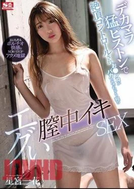 SSIS-092 Cum Controlled With A Big Piston, Ichika Hoshimiya SEX In The Vagina That Is