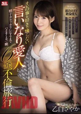 SSIS-096 Sayaka Otoshiro, An Affair Trip With 6 Shots A Night That Sprinkles Until She