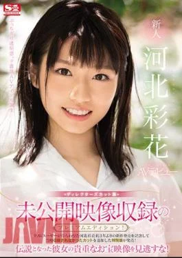 SSIS-160 Premium Unreleased Footage Edition! Director’s Cut Version Amateur NO. 1 STYLE Ayaka Kawakita Debut