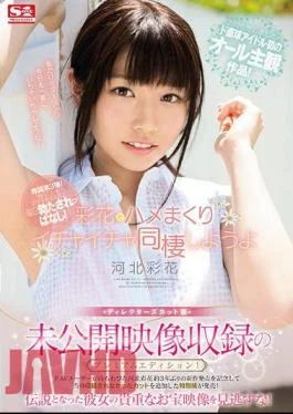 SSIS-162 Premium Edition Of Unreleased Video Recording! Director’s Cut Version Let’s Live Together With Ayaka
