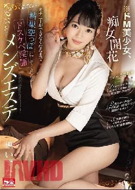 SSIS-217 Studio S1 NO.1 STYLE * De M Beautiful Girl, Slut Flowering Dirty Dirty Men’s