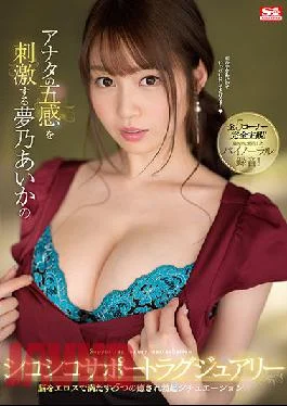 SSIS-243 Studio S1 NO.1 STYLE Aika Yumeno’s Chewy Support Luxury That Stimulates Your Five Senses