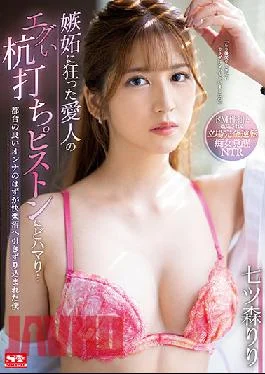 SSIS-318 Studio S1 NO.1 STYLE I Thought She Was Just A Convenient Fling,But When She