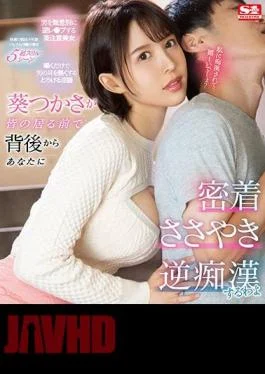 SSIS-326 In Front Of Everyone, Tsukasa Aoi Will Make Close Contact With You From Behind