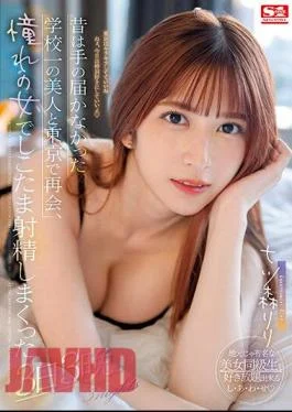 SSIS-702 In The Past, I Met The Most Beautiful Girl In School, Who I Couldn’t