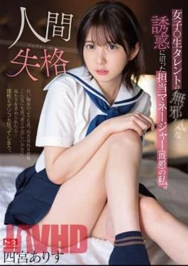 SSIS-862 I’m A Manager (Married) Who Was Swamped By The Innocent Temptation Of A Female