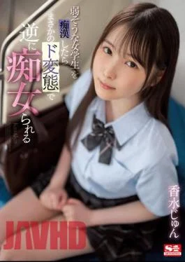 SSIS-914 When I Molest A Weak-looking Female Student, She Turns Out To Be A Pervert