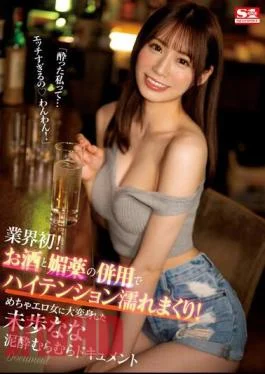 SSIS-917 First In The Industry! The Combination Of Alcohol And Aphrodisiacs Makes You Extremely Excited