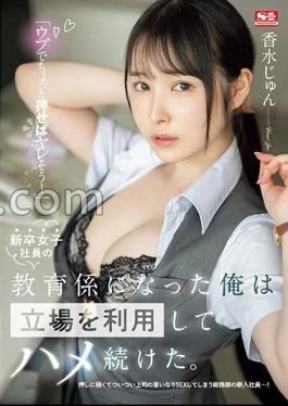 SSIS-986 Just Push A Little Naive And You’ll Fuck! I Became The Trainer For A