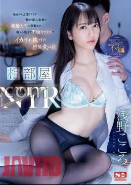 SSIS-992 Shared Room NTR A Naive New Employee Who Came To Tokyo From Sendai Was