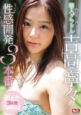 SSNI-00027bod 3 New Developments Of Sensual And Generous Sensation Of New Gravure Yoshitaka Nene! First