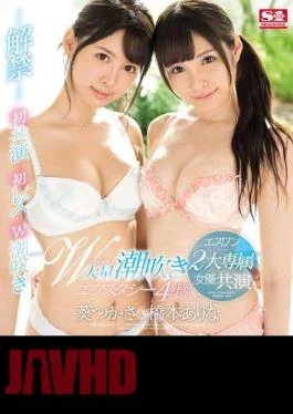 SSNI-056 Esuan 2 Big Exclusive Actress Co-starred Miracle Bishouju W Massage Squirting Ecstasy 4 Hour