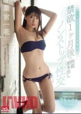 SSNI-439 A Young Lady Has A Massive Adrenaline Rush! Passionate, Non-Stop Sex After 1 Month
