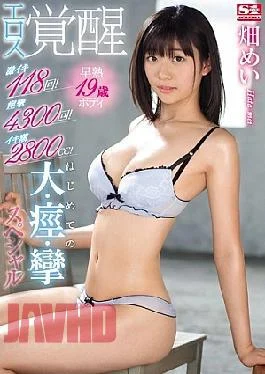 SSNI-440 Fierce 118 Times!Convulsions 4300 Times!Iki Tide 2800 Cc!Precision 19 Years Old Body Eros Arousal