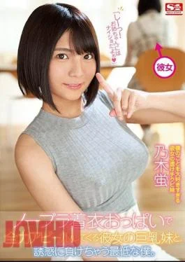 SSNI-536 My Girlfriend’s Younger Sister Seduces Me With Her Massive Tits And No Bra, And