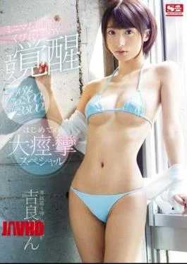 SSNI-669 131 Times Intense! Convulsions 5200 Times! Iki Tide 2300cc! Minimum Thin Waist Constriction BODY