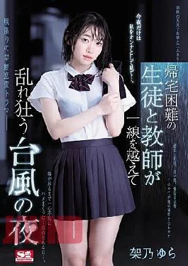 SSNI-734 A Typhoon Night When A Student And A Teacher Who Can’t Get Home Cross