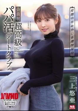 SSNI-756 Providing A Premium Service On An Exclusive Members-only Sugar Daddy Dating club. Yua Mikami