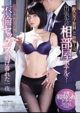 SSNI-761 A New Female Recruit And Her Stunning Boss Wound Up Sharing A Room On