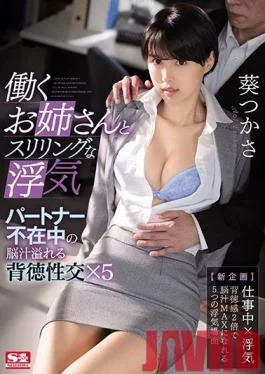 SSNI-846 Studio S1 NO.1 STYLE – Thrilling Infidelity With A Working Elder Sister Type Immoral