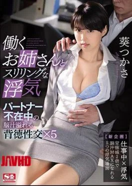 SSNI-846 Thrilling Cheating With A Working Sister Immoral Intercourse Full Of Brain Juice In The