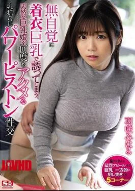SSNI-857 Breast Shaking Power Piston Intercourse That Acme A Natural Big Breasts Girl Who Invites