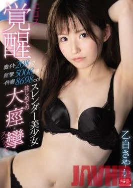 SSNI-875 Studio S1 NO.1 STYLE – Hard Cum 208 Times! Convulsions 5,008 Times! 8,698cc Of