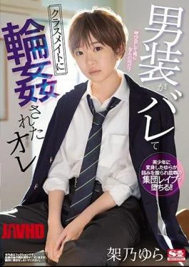 SSNI-966 Yura Kano, Who Was Dressed As A Man And Was Circled By Her Classmates